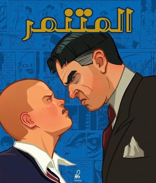 تعريب وتحميل لعبة Bully Scholarship Edition