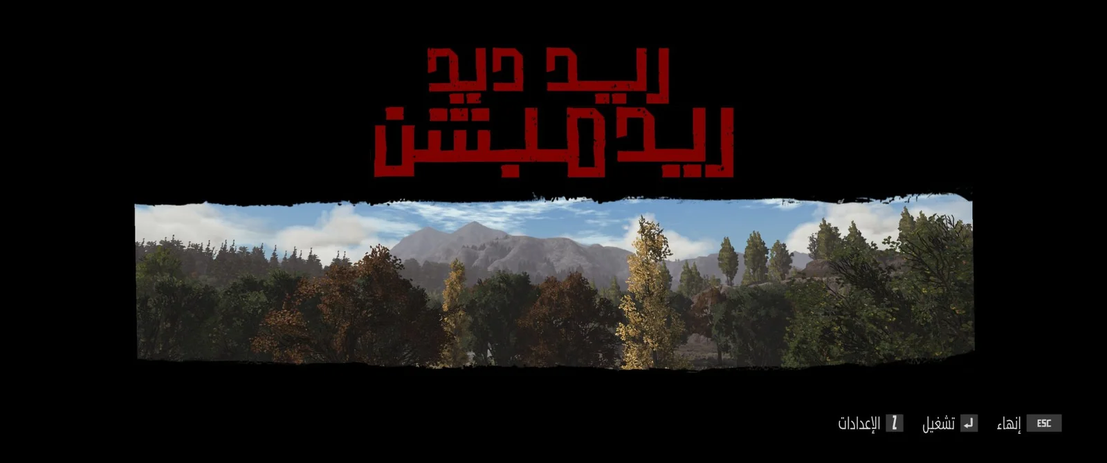 تعريب وتحميل لعبة Red Dead Redemption 1 الجزء الأول