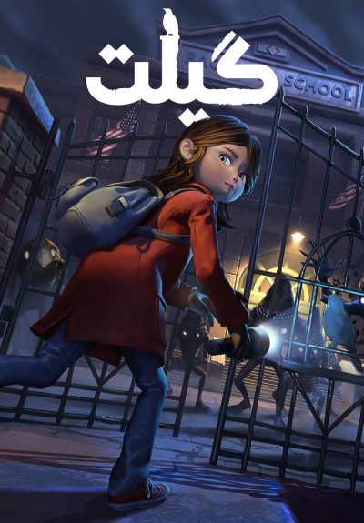 تعريب وتحميل لعبة GYLT