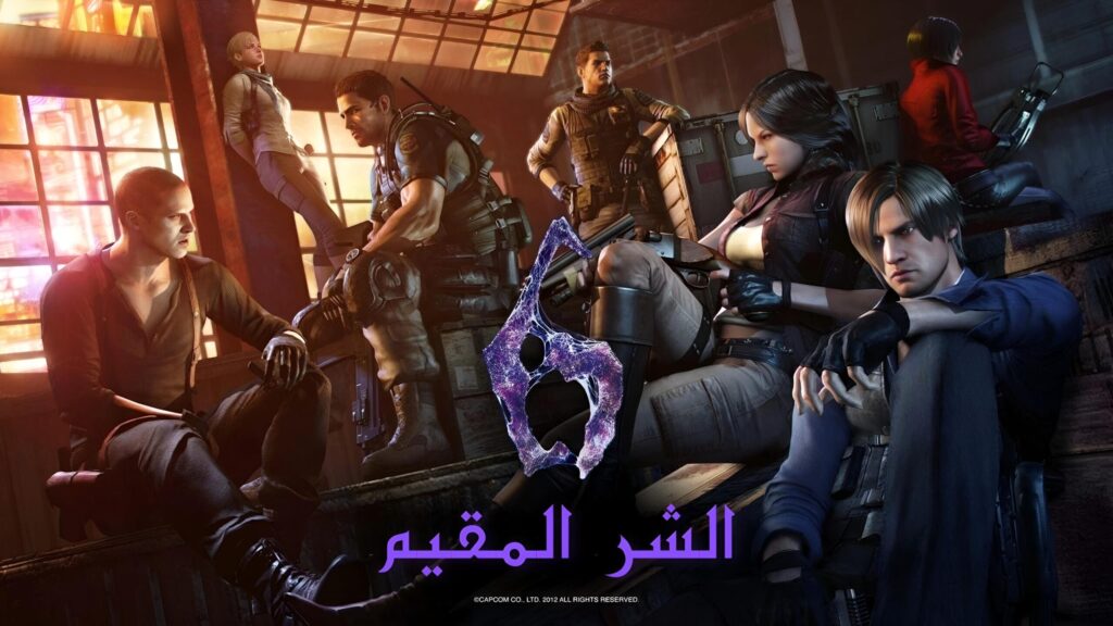 تعريب وتحميل لعبة Resident Evil 6