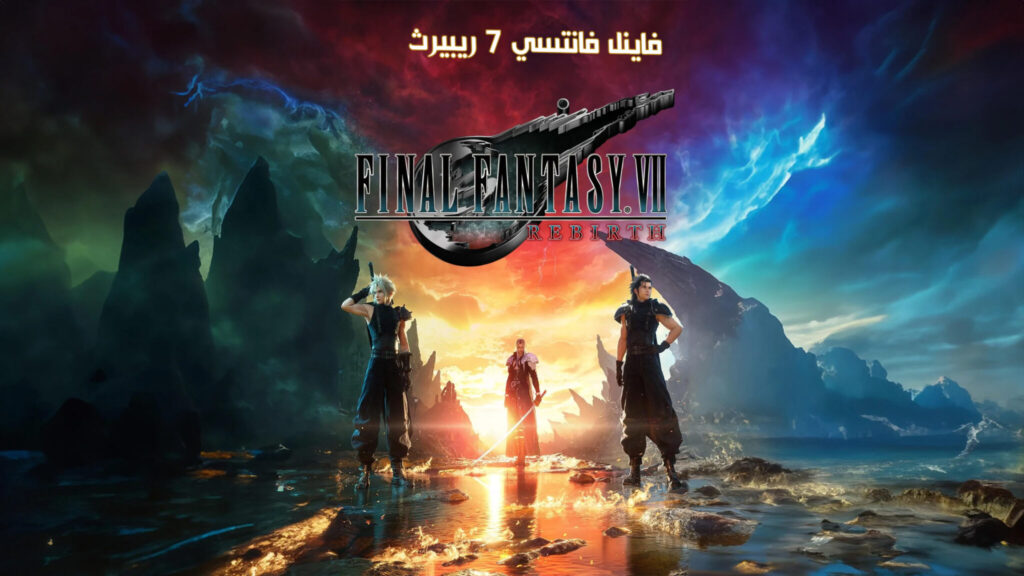 حصريًا تعريب لعبة Final Fantasy Vii Rebirth