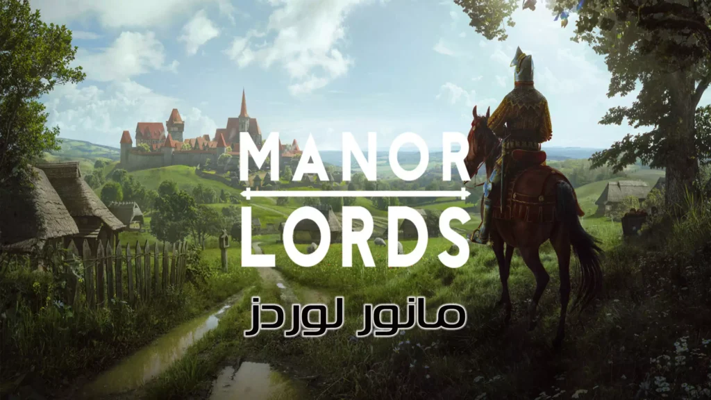 تعريب وتحميل لعبة Manor Lords