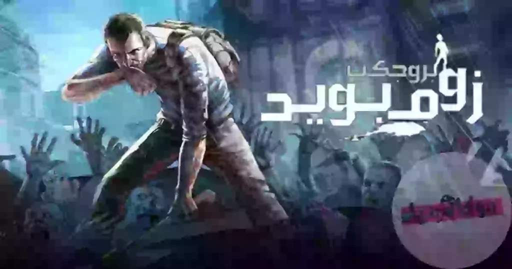 Project Zomboid