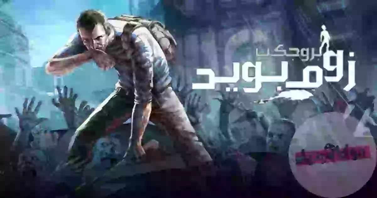 Project Zomboid