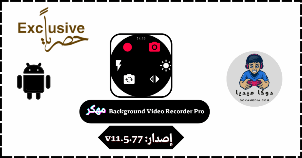 تطبيق تسجيل الفيديو سريا للاندرويد Background Video Recorder Pro 2 1